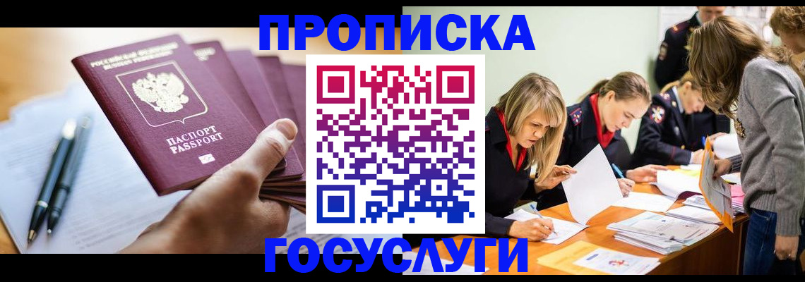 прописка для работы в Братске